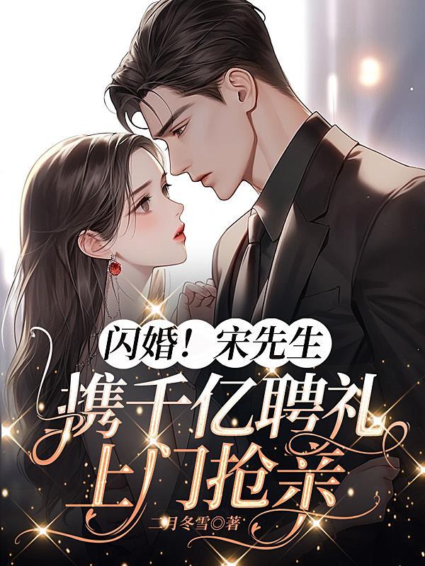 闪婚甜妻宋唯一