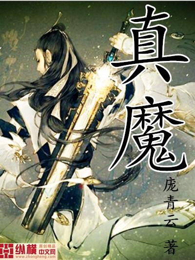 真魔神ZERO漫画免费