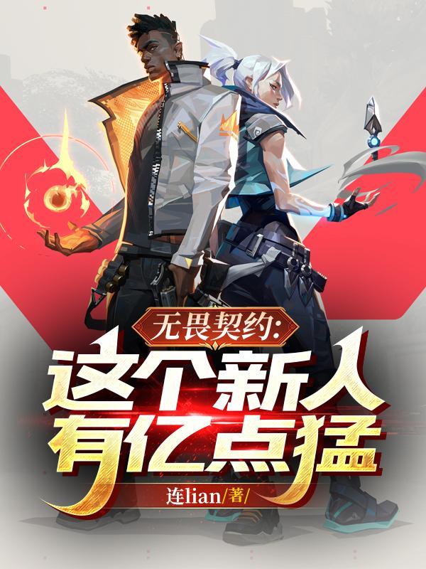 无畏契约账号交易