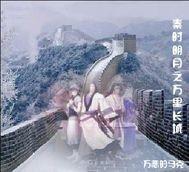 秦时明月之万里长城全集免费观看