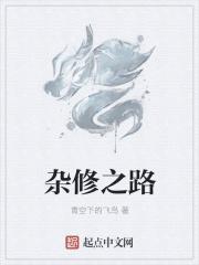 杂修什么意思