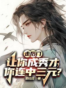 落榜当天娶了个郡主娇妻回家苏誉顾长乐