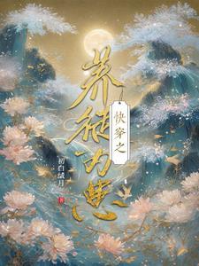 师尊她养徒为患