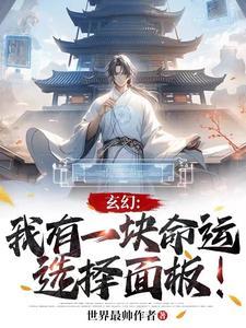 我有一块属性面板