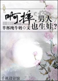 将军你儿子在我手上txt