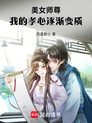 女师男徒美人师尊