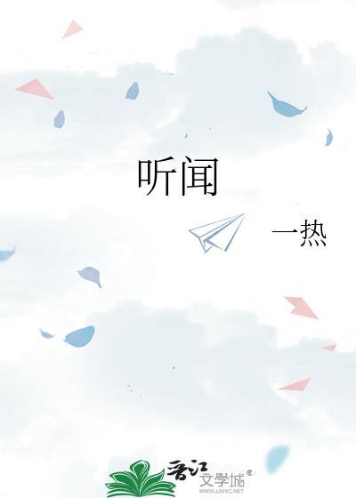 听闻远方的你原唱完整版