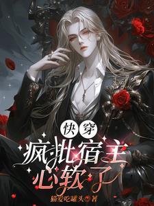 快穿 魔尊