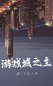 游戏城主大城主