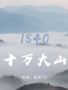 十万大山起点到终点