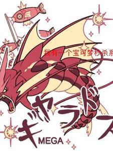 系统宝可梦