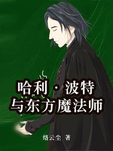 哈利波特与魔法石免费观看完整版