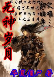 无神岁月骷髅