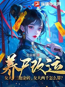 女大六享清福