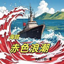 海贼之赤炎剑豪