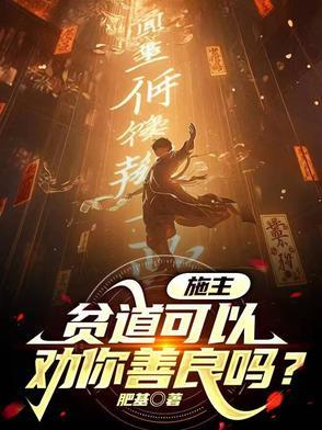 贫僧施主劝你的句子