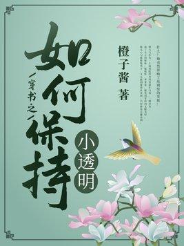 穿书之小透明的生活
