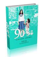 90后妈妈出轨00后小伙