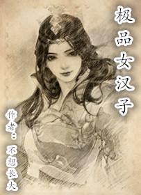 极品女士所有演员