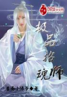 招魂师游戏