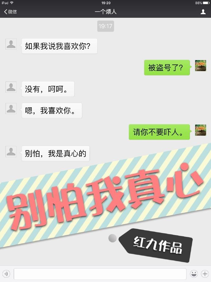 别怕我真心红九笔趣阁