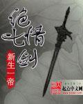 绝情剑完整版