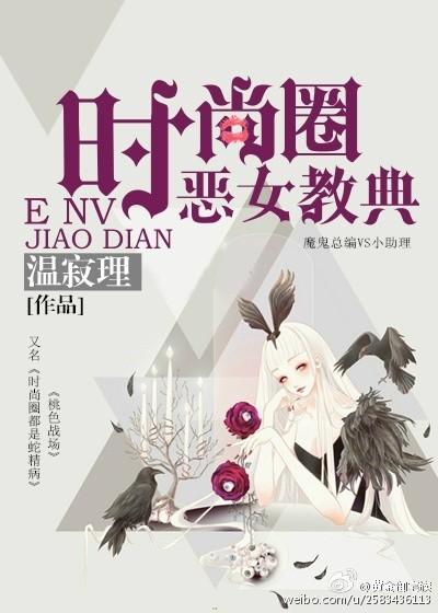 时尚界的女魔头