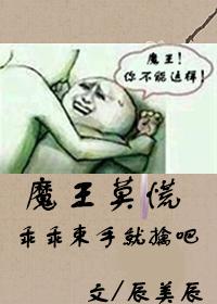 魔王全文免费阅读