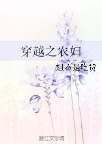 穿越之农妇有空间