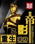 重生之影帝生子