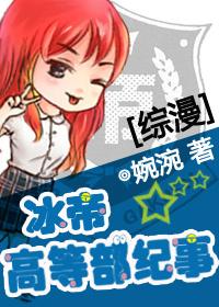 高冷男神住隔壁漫画免费下拉式奇妙漫画